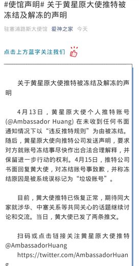 推特為凍結(jié)中國駐塞浦路斯大使賬號致歉 賬號已恢復(fù)