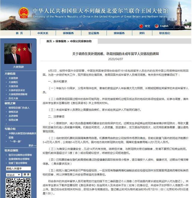 駐英使領(lǐng)館調(diào)查在英處境困難、急需回國的未成年留學(xué)人員情況