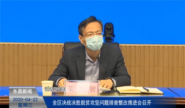 全區(qū)決戰(zhàn)決勝脫貧攻堅(jiān)問(wèn)題排查整改推進(jìn)會(huì)召開(kāi)