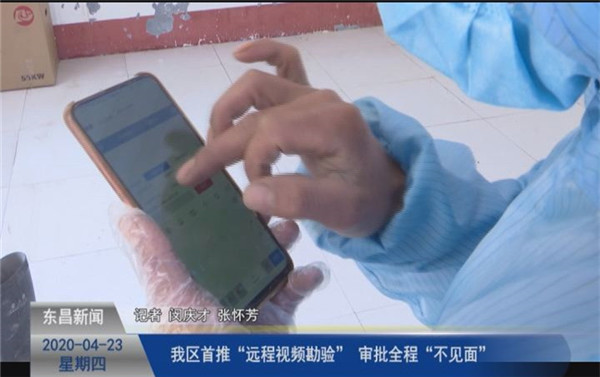 【改革攻堅在行動】  我區(qū)首推“遠程視頻勘驗” 審批全程“不見面”