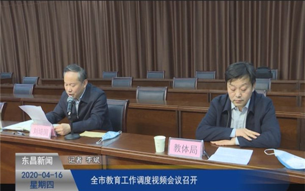 全市教育工作調(diào)度視頻會(huì)議召開(kāi)