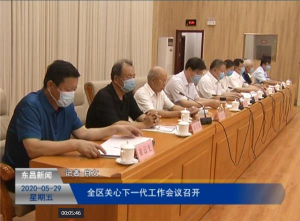 全區(qū)關(guān)心下一代工作會議召開