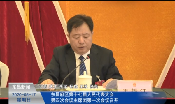 東昌府區(qū)第十七屆人民代表大會第四次會議主席團(tuán)第一次會議召開