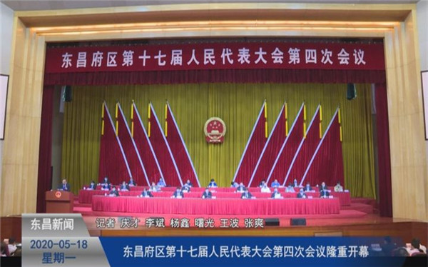 東昌府區(qū)第十七屆人民代表大會(huì)第四次會(huì)議隆重開(kāi)幕