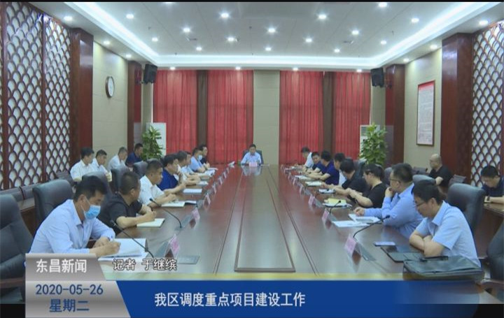 我區(qū)調(diào)度重點項目建設(shè)工作