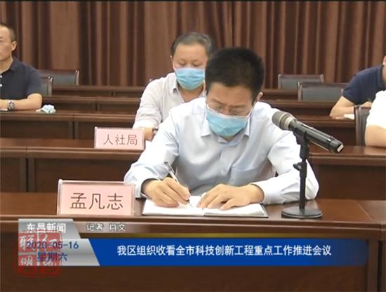 我區(qū)組織收看全市科技創(chuàng)新工程重點(diǎn)工作推進(jìn)會議