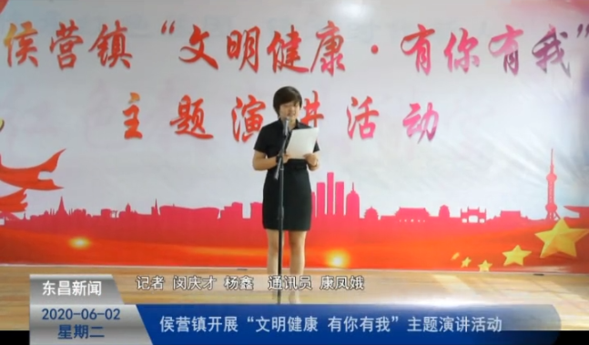 侯營(yíng)鎮(zhèn)開(kāi)展“文明健康 有你有我”主題演講活動(dòng)