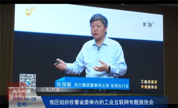 我區(qū)組織收看省委舉辦的工業(yè)互聯(lián)網(wǎng)專題報(bào)告會