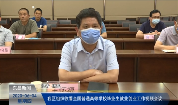 我區(qū)組織收看全國普通高等學(xué)校畢業(yè)生就業(yè)創(chuàng)業(yè)工作視頻會議