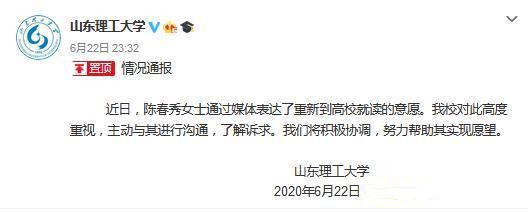 山東理工大學(xué)：將努力幫助陳春秀實(shí)現(xiàn)讀書(shū)愿望