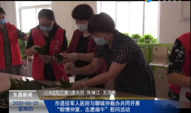 市退役軍人醫(yī)院與聊城仲裁辦共同開(kāi)展“粽情仲意、志愿端午”慰問(wèn)活動(dòng)