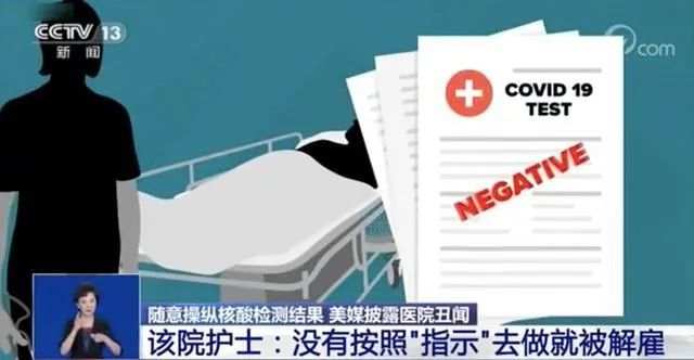 實(shí)錘！美國(guó)新冠檢測(cè)造假