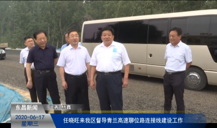任曉旺來我區(qū)督導青蘭高速聊位路連接線建設工作