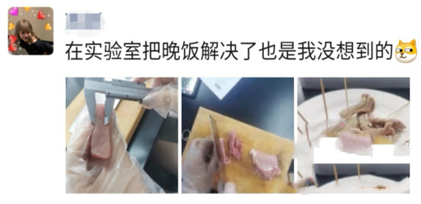 在實驗室里品嘗美食！高校開展“享受式”實驗教學