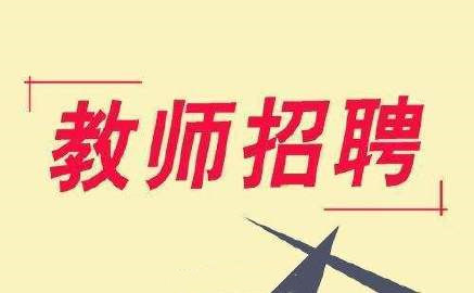 10748名！湖北省義務(wù)段教師招聘6月29日啟動(dòng)