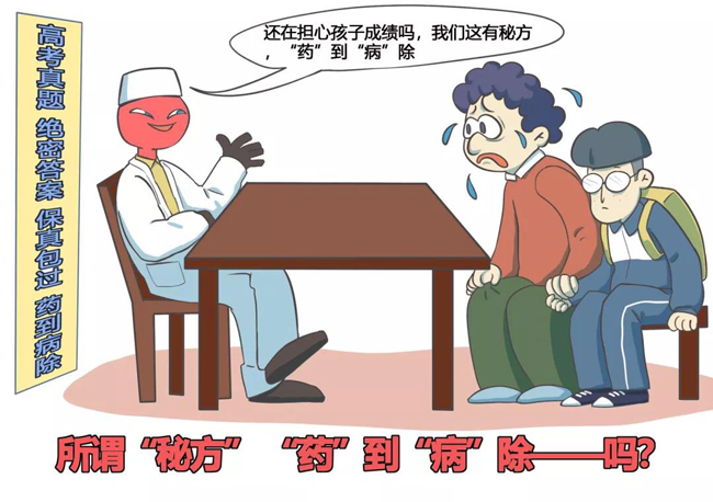 教育部等3部門提醒！高考臨近，這些謠言勿信