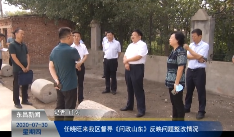 任曉旺來(lái)我區(qū)督導(dǎo)《問(wèn)政山東》反映問(wèn)題整改情況