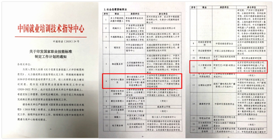 新職業(yè)來了，技能標準怎么定？