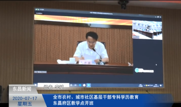 全市農(nóng)村、城市社區(qū)基層干部專(zhuān)科學(xué)歷教育東昌府區(qū)教學(xué)點(diǎn)開(kāi)班