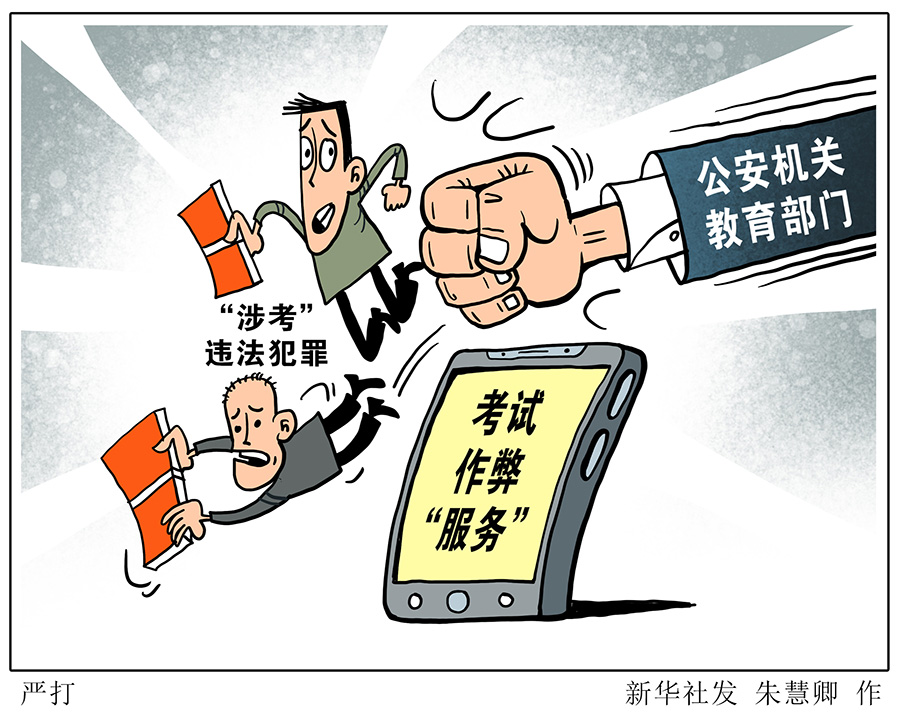 公安機(jī)關(guān)和教育部門(mén)嚴(yán)打“涉考”違法犯罪維護(hù)高考安全