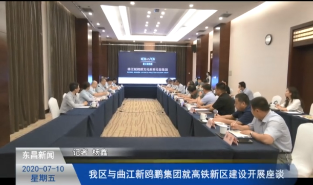 我區(qū)與曲江新鷗鵬集團就高鐵新區(qū)建設(shè)開展座談