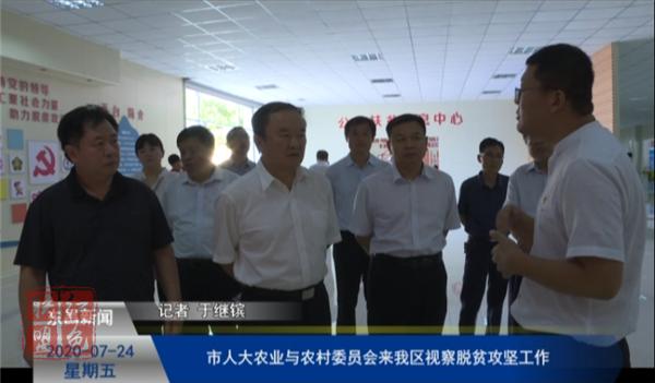 市人大農(nóng)業(yè)與農(nóng)村委員會(huì)來(lái)我區(qū)視察脫貧攻堅(jiān)工作
