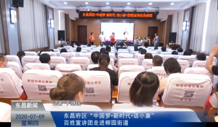 東昌府區(qū)“中國夢·新時(shí)代·話小康”百姓宣講團(tuán)走進(jìn)柳園街道