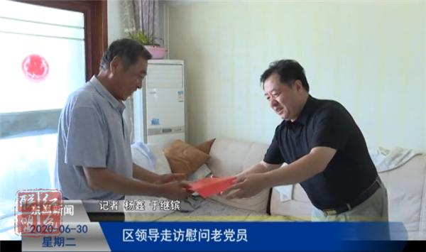 區(qū)領(lǐng)導(dǎo)走訪慰問老黨員
