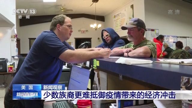 新聞觀察丨疫情籠罩 種族矛盾撕裂美國社會