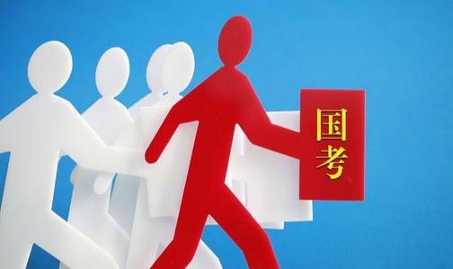 7011個(gè)國(guó)考職位今起補(bǔ)錄