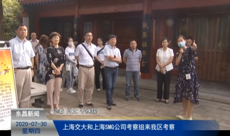 上海交大和上海SMG公司考察組來(lái)我區(qū)考察