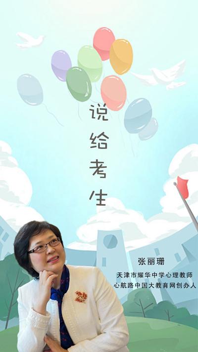 考生焦慮，家長別被帶跑