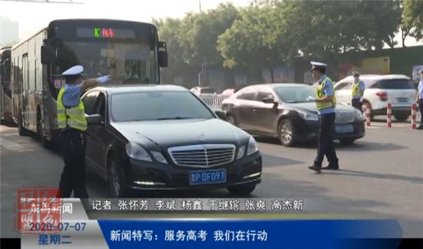 新聞特寫：服務(wù)高考，我們在行動(dòng)！