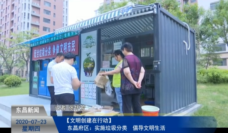 東昌府區(qū)：實(shí)施垃圾分類  倡導(dǎo)文明生活