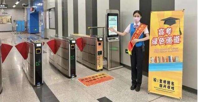 深圳：高考生坐地鐵可優(yōu)先過檢，鄰近考場(chǎng)車站配備“愛心文具”和口罩