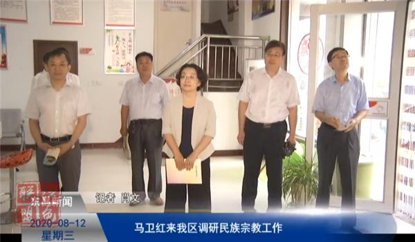 馬衛(wèi)紅來我區(qū)調研民族宗教工作