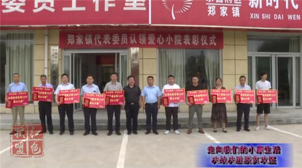 【走向我們的小康生活 決戰(zhàn)決勝脫貧攻堅】 鄭家鎮(zhèn)：“兩代表一委員”助力脫貧攻堅工作