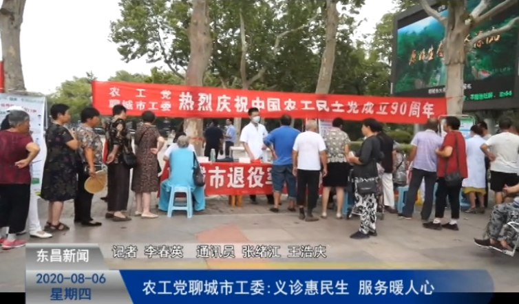 農(nóng)工黨聊城市工委:義診惠民生  服務暖人心