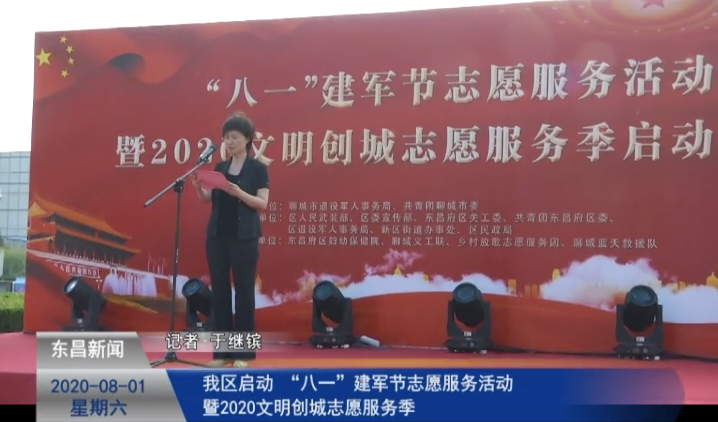 我區(qū)啟動(dòng) “八一”建軍節(jié)志愿服務(wù)活動(dòng)暨2020文明創(chuàng)城志愿服務(wù)季