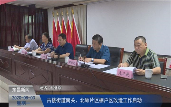 古樓街道南關(guān)、北顧片區(qū)棚戶區(qū)改造工作啟動(dòng)