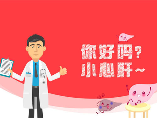 切斷傳播途徑、培養(yǎng)早篩意識 別把肝炎拖成肝癌