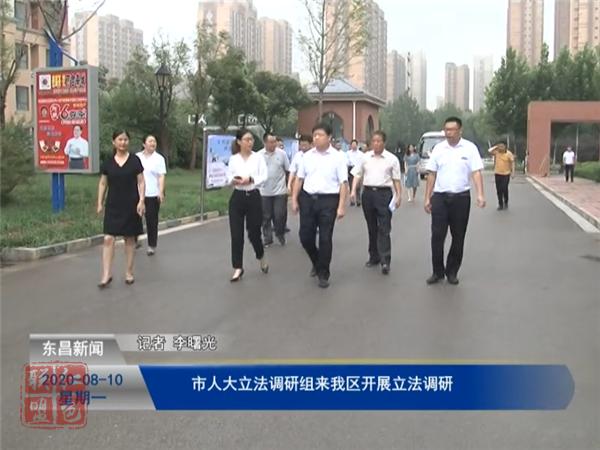 市人大立法調研組來我區(qū)開展立法調研