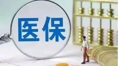 【社評(píng)】醫(yī)保目錄調(diào)整，藥品“進(jìn)進(jìn)出出”背后的“玄機(jī)”