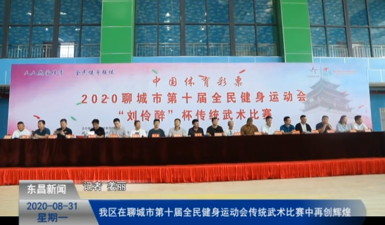 我區(qū)在聊城市第十屆全民健身運(yùn)動(dòng)會(huì)傳統(tǒng)武術(shù)比賽中再創(chuàng)輝煌