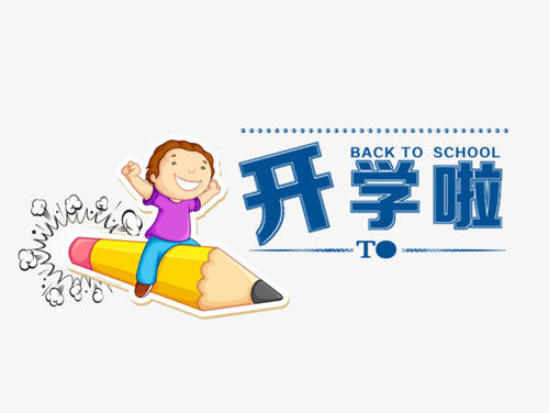 [開學(xué)季]開學(xué)啦 10項(xiàng)健康作業(yè)你能做的嗎？