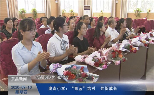 奧森小學(xué)：“青藍(lán)”結(jié)對  共促成長