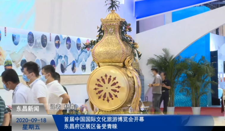 首屆中國(guó)國(guó)際文化旅游博覽會(huì)開幕   東昌府區(qū)展區(qū)備受青睞