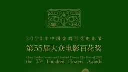 讓現(xiàn)實(shí)主義光輝照見中國電影未來——中國電影人談新時(shí)代創(chuàng)作