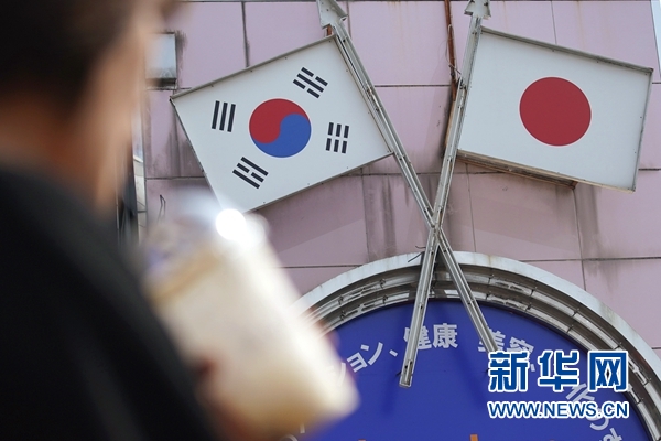 日韓互相“拉黑” 昔日伙伴為何“拔刀”相向？