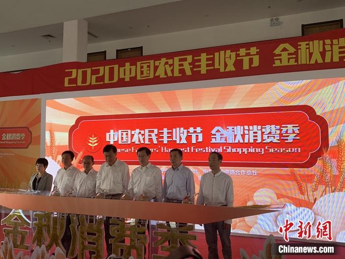 中國農民豐收節(jié)金秋消費季啟動 聚焦直播帶貨